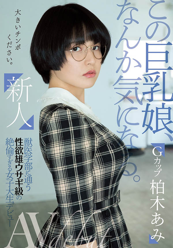 柏木あみ(柏木亚美，Kashiwagi-Ami)品番作品MIFD-119介绍及预览-八美图