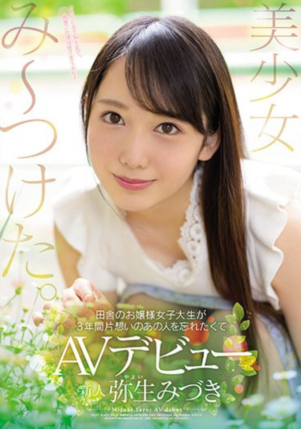 弥生みづき(弥生美月)品番作品MIFD-081介绍及预览-八美图