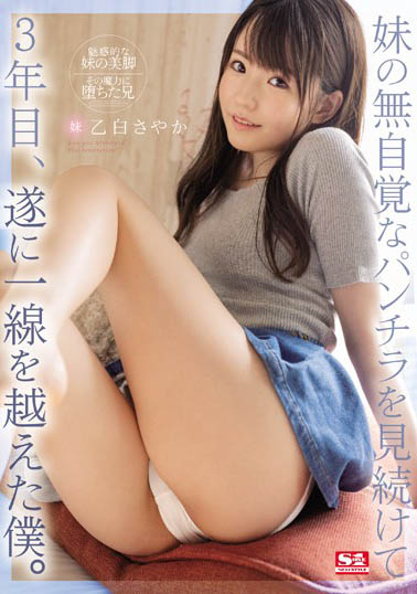 乙白さやか（乙白沙也加）品番作品SSNI-898介绍及预览-八美图