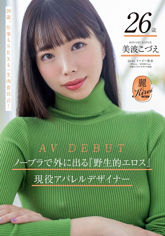 美波こづえ(美波梢，Minami-Kozue)品番作品KIRE-029介绍及预览-八美图