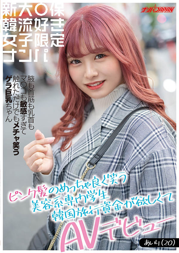 百瀬あいり(百濑爱梨，Momose-Airi)品番作品NNPJ-440介绍及预览-八美图