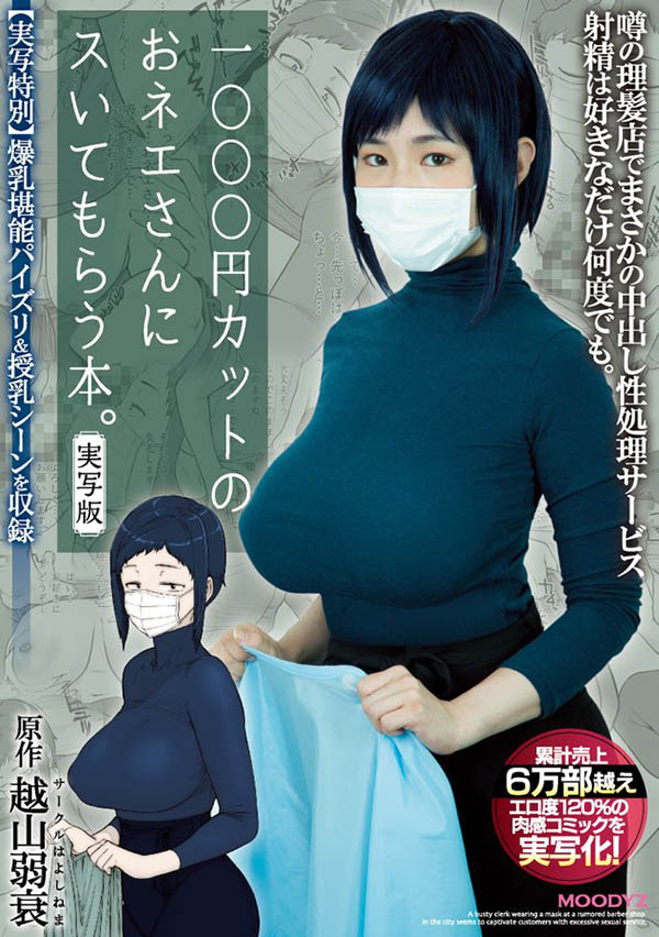吉根ゆりあ(吉根柚莉爱，Yoshine-Yuria)品番作品MIMK-078介绍及预览-八美图