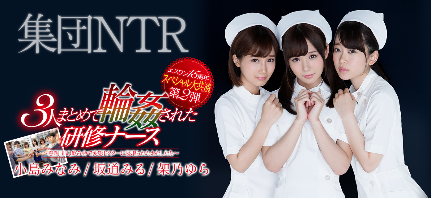 小岛みなみ(小岛南)、坂道みる(坂道美琉)和架乃ゆら(架乃由罗)品番作品SSNI-355介绍及预览-八美图