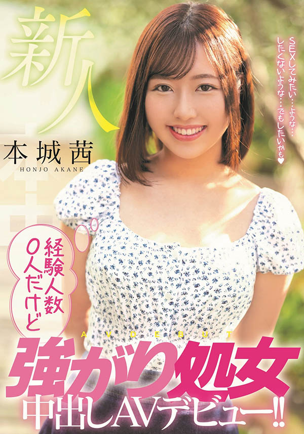 本城茜(Honjo-Akane)品番作品HMN-118介绍及预览-八美图