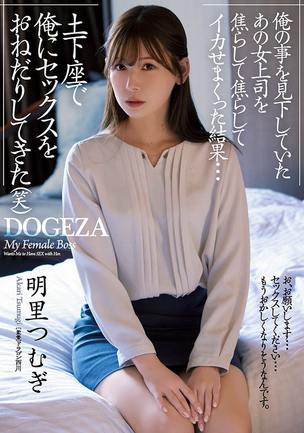 明里つむぎ(明里䌷，Akari-Tsumugi)品番作品ADN-381介绍及预览-八美图