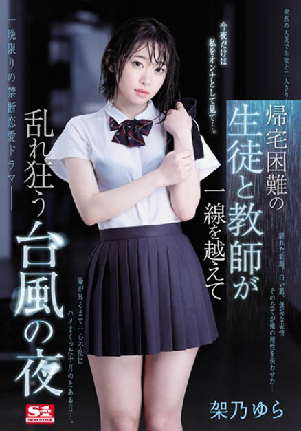 架乃ゆら(架乃由罗)品番作品SSNI-734介绍及预览-八美图