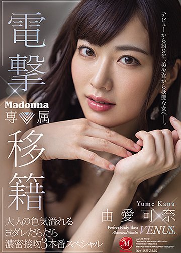 由爱可奈(Yume-Kana)品番作品JUL-545介绍及预览-八美图