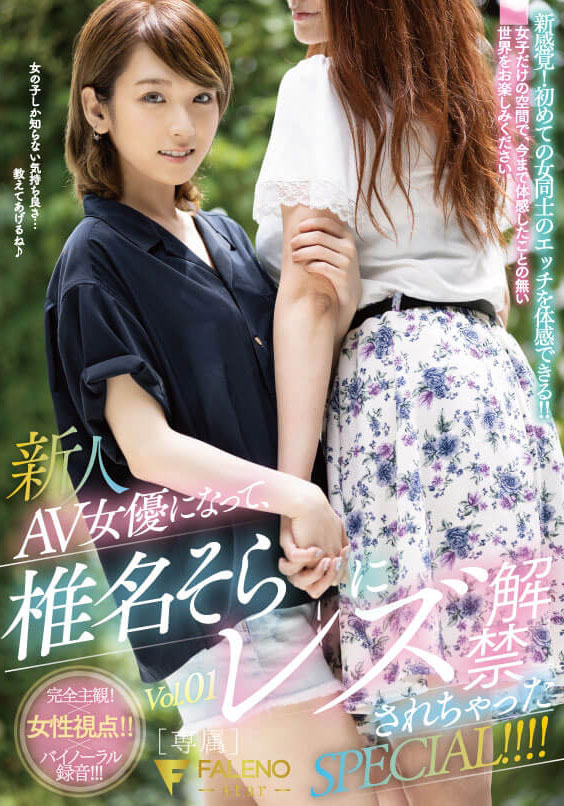 椎名そら(椎名空，Shiina-Sora)品番作品FLNS-180介绍及预览-八美图