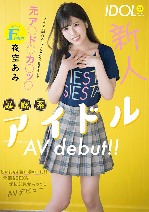 夜空あみ(夜空亚美，Yozora-Ami)品番作品MIFD-155介绍及预览-八美图