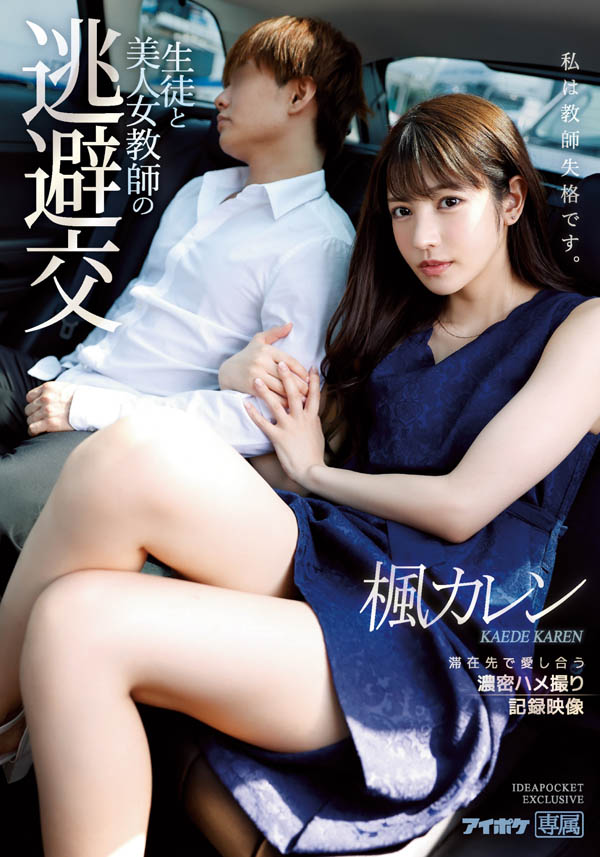 枫カレン(枫花恋，Kaede-Karen)品番作品IPX-612介绍及预览-八美图