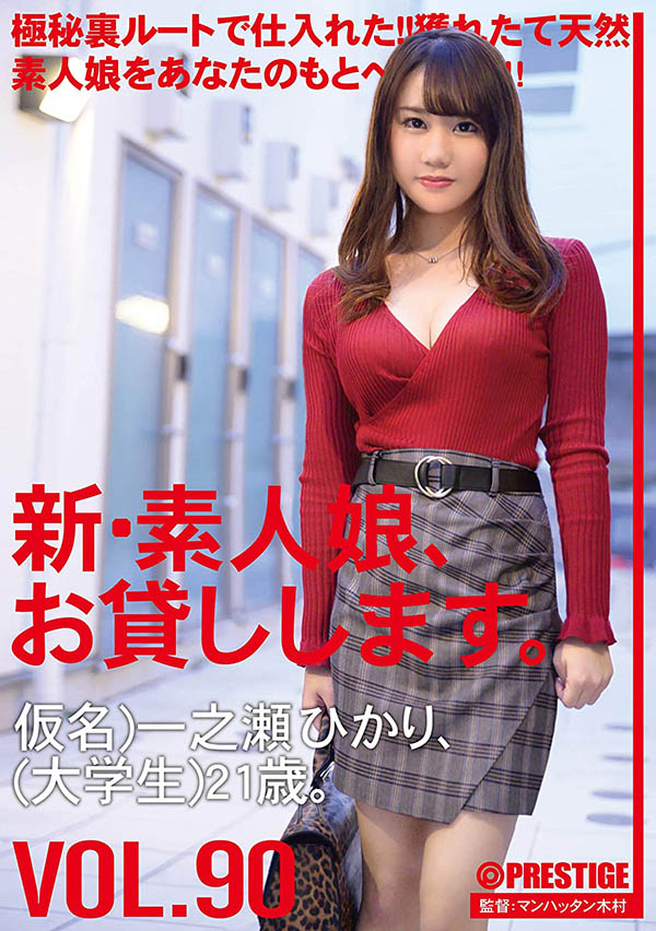 一之瀬ひかり(一之濑 光，Ichinose-Hikari)品番作品CHN-184介绍及预览-八美图