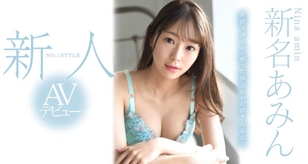 新名あみん(新名爱明)品番作品SSNI-577介绍及预览-八美图
