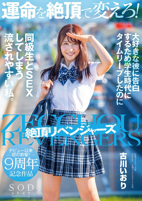 古川いおり(古川伊织，Kogawa-Iori)品番作品STARS-464介绍及预览-八美图