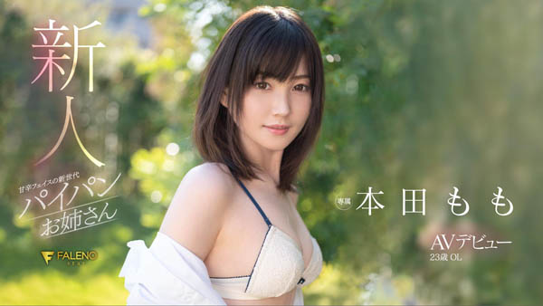 本田もも(本田桃，Honda-Momoi)品番作品FLNS-373介绍及预览-八美图