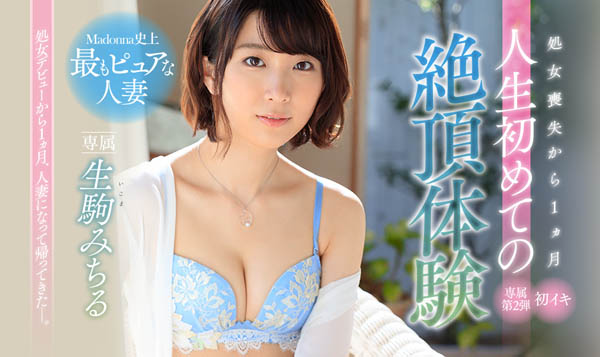 生驹みちる(生驹满)品番作品JUY-878介绍及预览-八美图
