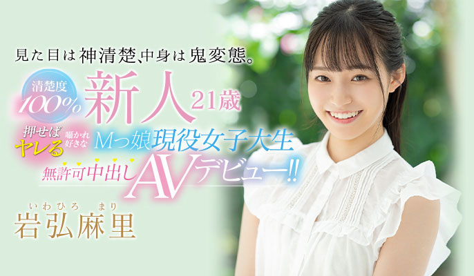 岩弘麻里(Iwahiro-Mari)品番作品HMN-103介绍及预览-八美图