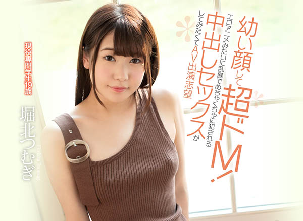 堀北つむぎ(堀北紬)品番作品CAWD-061介绍及预览-八美图