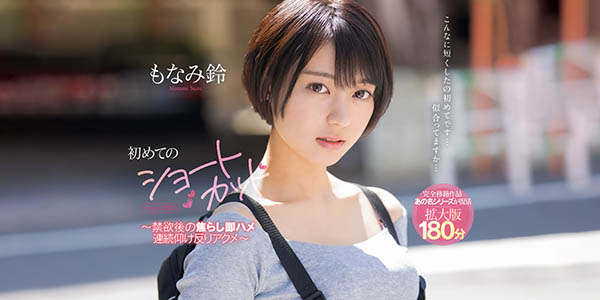 もなみ铃(萌波铃，Monami-Suzu)品番作品CAWD-107介绍及预览-八美图