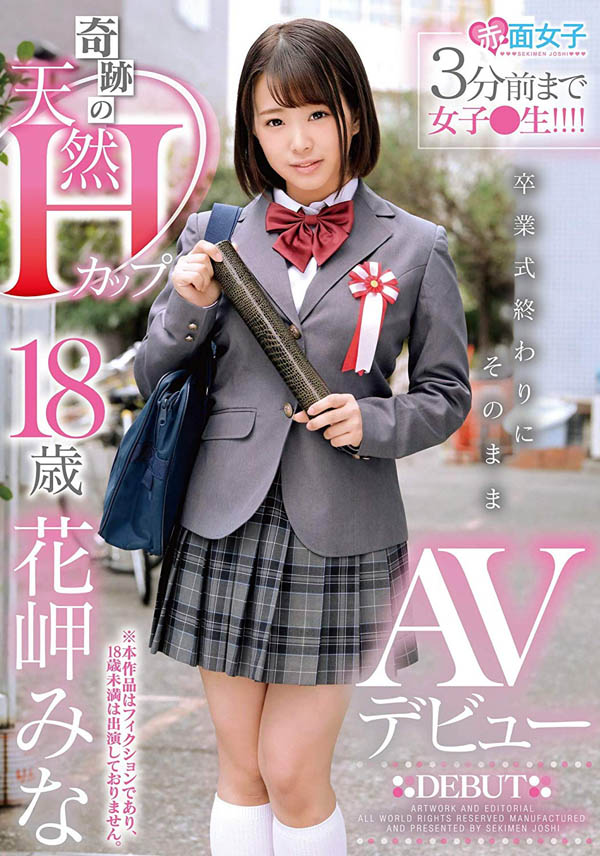 花岬みな(花岬美奈)作品SKMJ-031介绍及封面预览