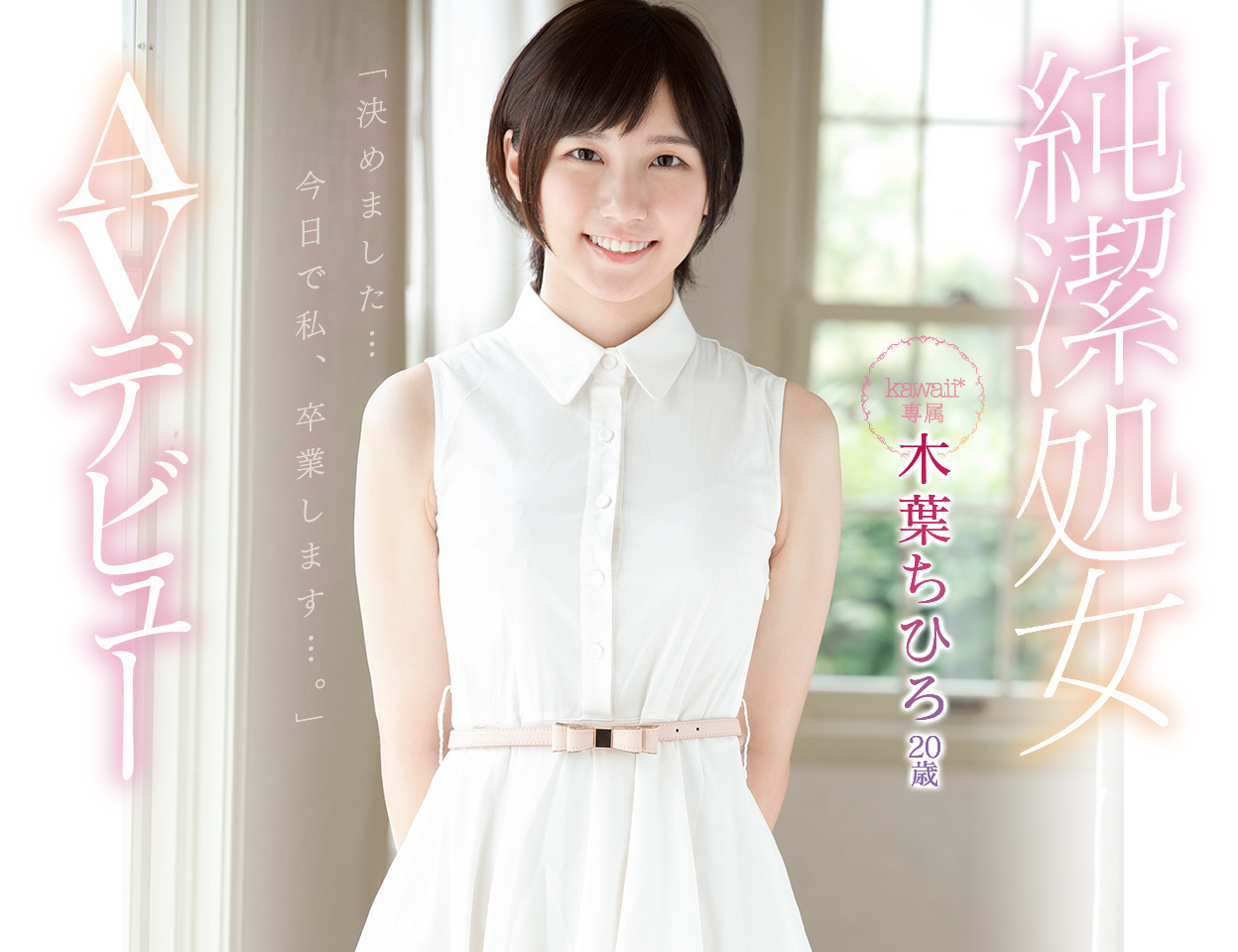 木叶ちひろ(木叶千寻)品番作品KAWD-948介绍及预览-八美图