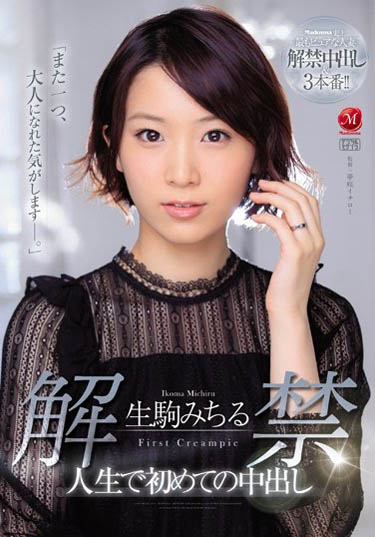 生驹みちる(生驹满)品番作品JUL-015介绍及预览-八美图
