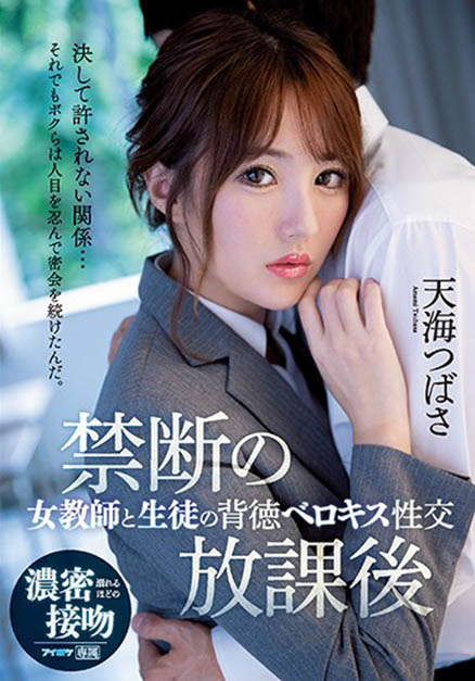 天海つばさ(天海翼，Amami-Tsubasa)品番作品IPX-583介绍及预览-八美图