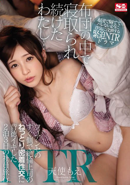 天使もえ(天使萌)品番作品SSNI-659介绍及预览-八美图