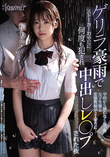 桜もこ（樱萌子）品番作品CAWD-090介绍及预览-八美图