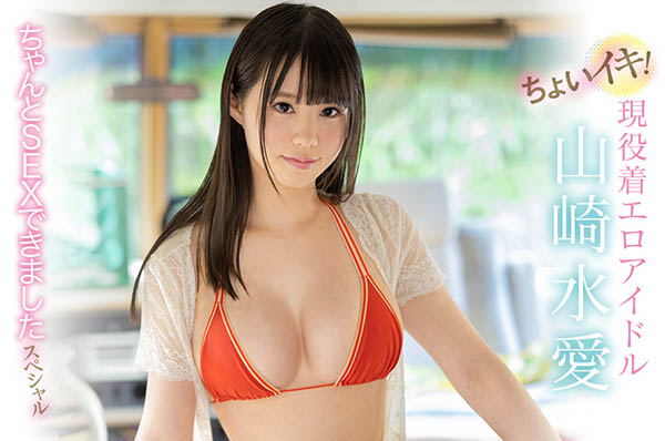 山崎水爱(Yamazaki-Aqua)品番作品SSNI-951介绍及预览-八美图