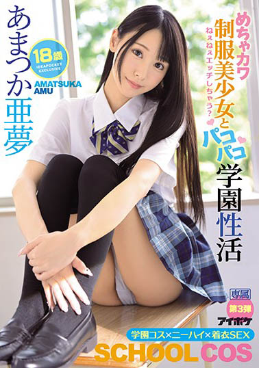 あまつか亜梦（天使亚梦）品番作品IPX-607介绍及预览-八美图