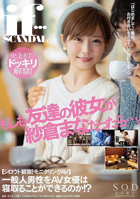 纱仓まな(纱仓真菜)品番作品STARS-185介绍及预览-八美图