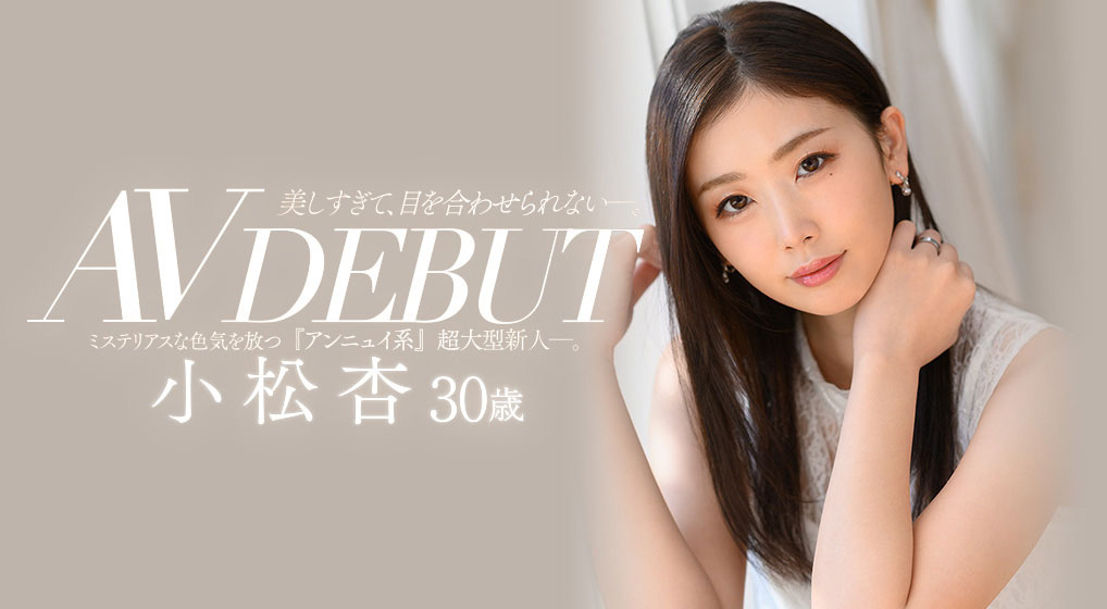 小松杏(Komatsu-An)品番作品JUL-538介绍及预览-八美图