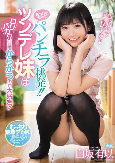 白坂有以品番作品MIDE-806介绍及预览-八美图