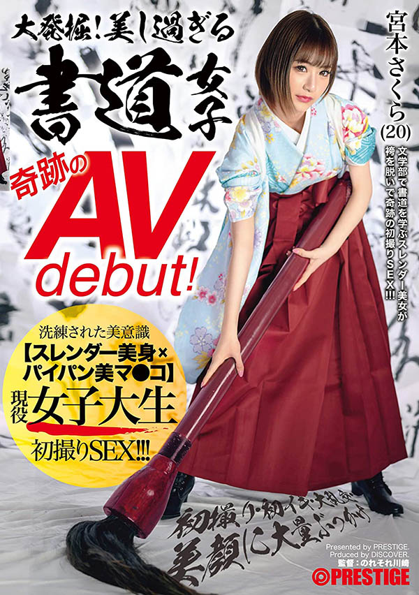 宫本さくら(宫本樱，Miyamoto-Sakura)品番作品DIC-086介绍及预览-八美图