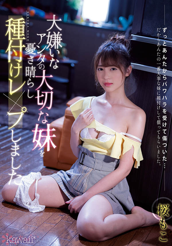 桜もこ(樱萌子，Sakura-Moko)品番作品CAWD-314介绍及预览-八美图