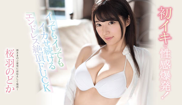 桜羽のどか(樱羽和佳)品番作品SSNI-539介绍及预览-八美图