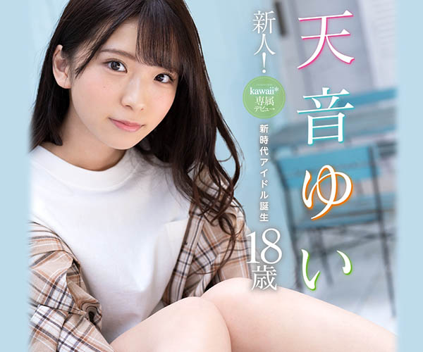 天音ゆい(天音唯，Amame-Yui)品番作品CAWD-112介绍及预览-八美图