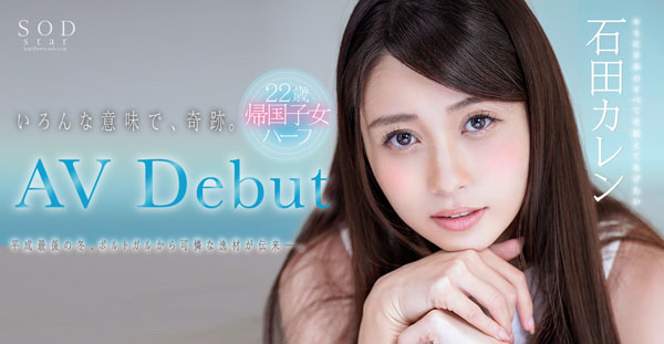 石田カレン(石田凯伦)品番作品STARS-013介绍及预览-八美图