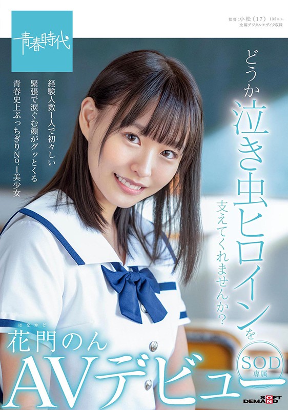 花门のん(花门音，Hanakado-Non)品番作品SDAB-179介绍及预览-八美图