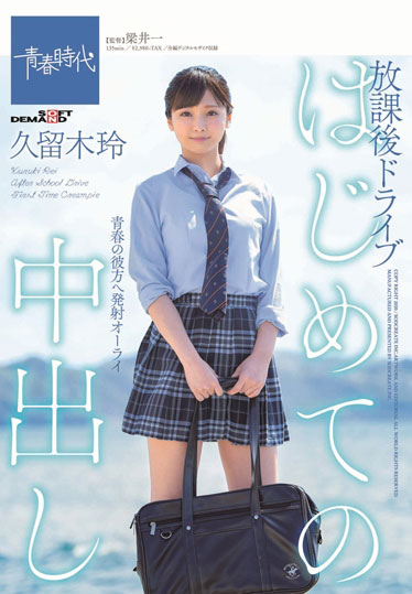 久留木玲 品番作品SDAB-117介绍及预览-八美图