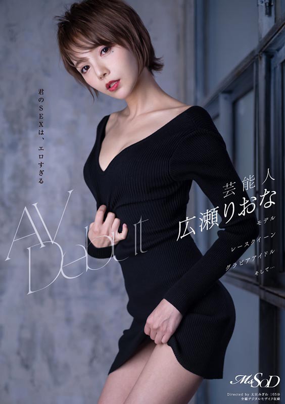 広瀬りおな(广濑里绪菜)品番作品MSTH-006介绍及预览-八美图