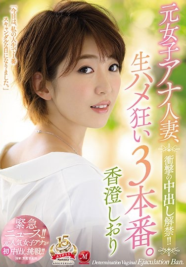 香澄しおり(香澄诗织)品番作品JUY-692介绍及预览-八美图
