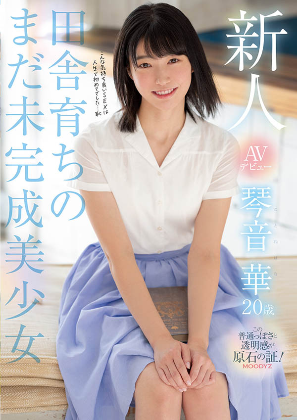 琴音华(Kotone-Hana)品番作品MIDE-887介绍及预览-八美图
