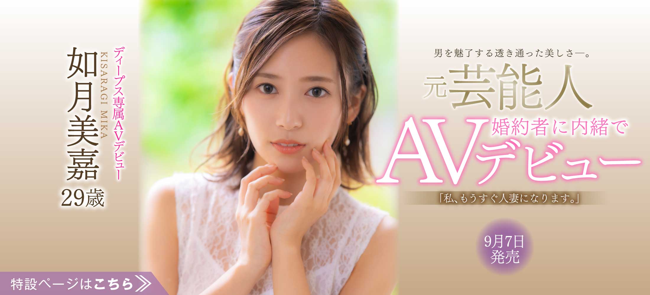 如月美嘉(Kisaragi-Mika)品番作品DVDMS-708介绍及预览-八美图