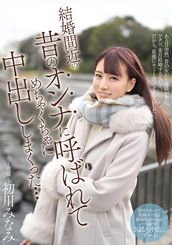 初川みなみ(初川南，Hatsukawa-Minami)品番作品MIDE-931介绍及预览-八美图