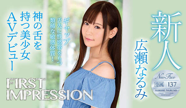 広瀬なるみ(广濑成美)品番作品IPX-408介绍及预览-八美图