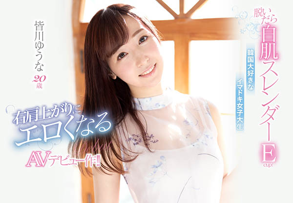 皆川ゆうな(皆川优菜)品番作品CAWD-058介绍及预览-八美图