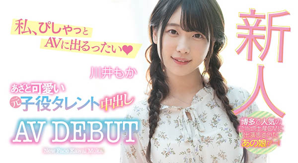 川井もか(川井萌香，Kawai-Moka)品番作品HND-879介绍及预览-八美图