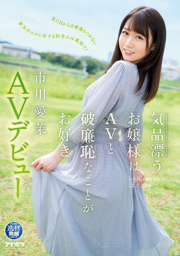 市川爱茉(Ichikawa-Ema)品番作品IPIT-023介绍及预览-八美图