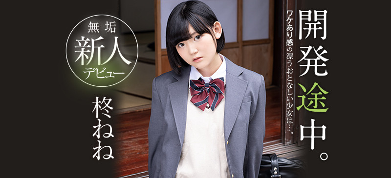 柊ねね(柊宁宁，Hiiragi-Nene)品番作品MUDR-167介绍及预览-八美图